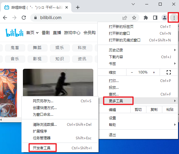 DevTools