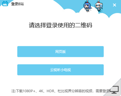 login_qr_choose