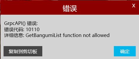 GetBangumiListFunction