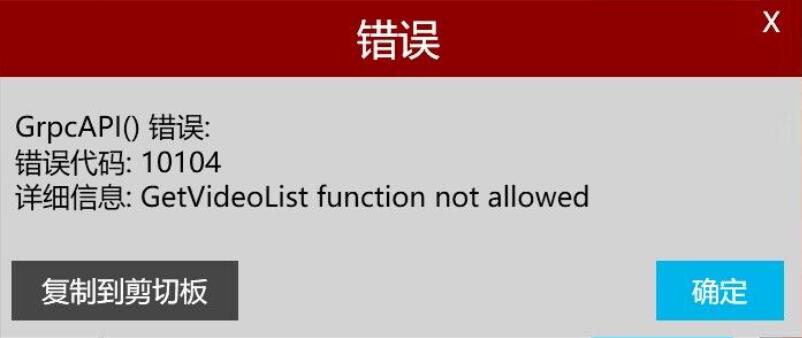 GetVideoListFunctionNotAllowed