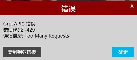 TooManyRequests